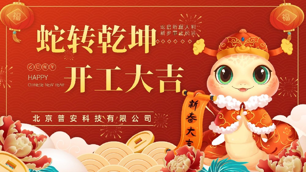 新的一年新的起航，開門笑迎八方來財，抬頭喜納四海財神，擼起袖子加油干，2025一定很哇塞！